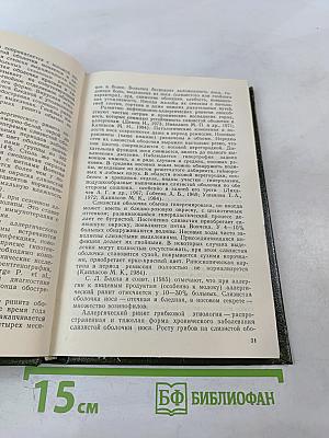 Респираторные аллергозы