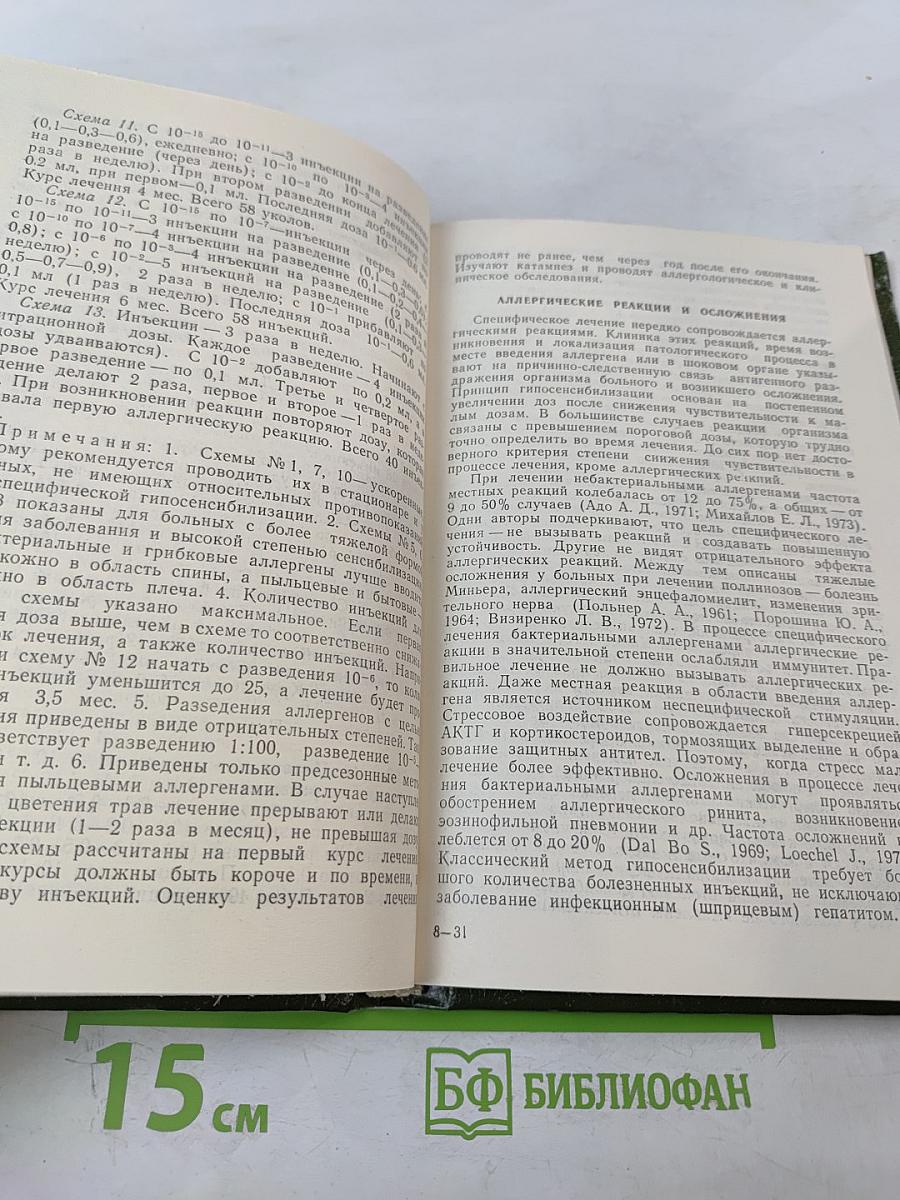 Респираторные аллергозы