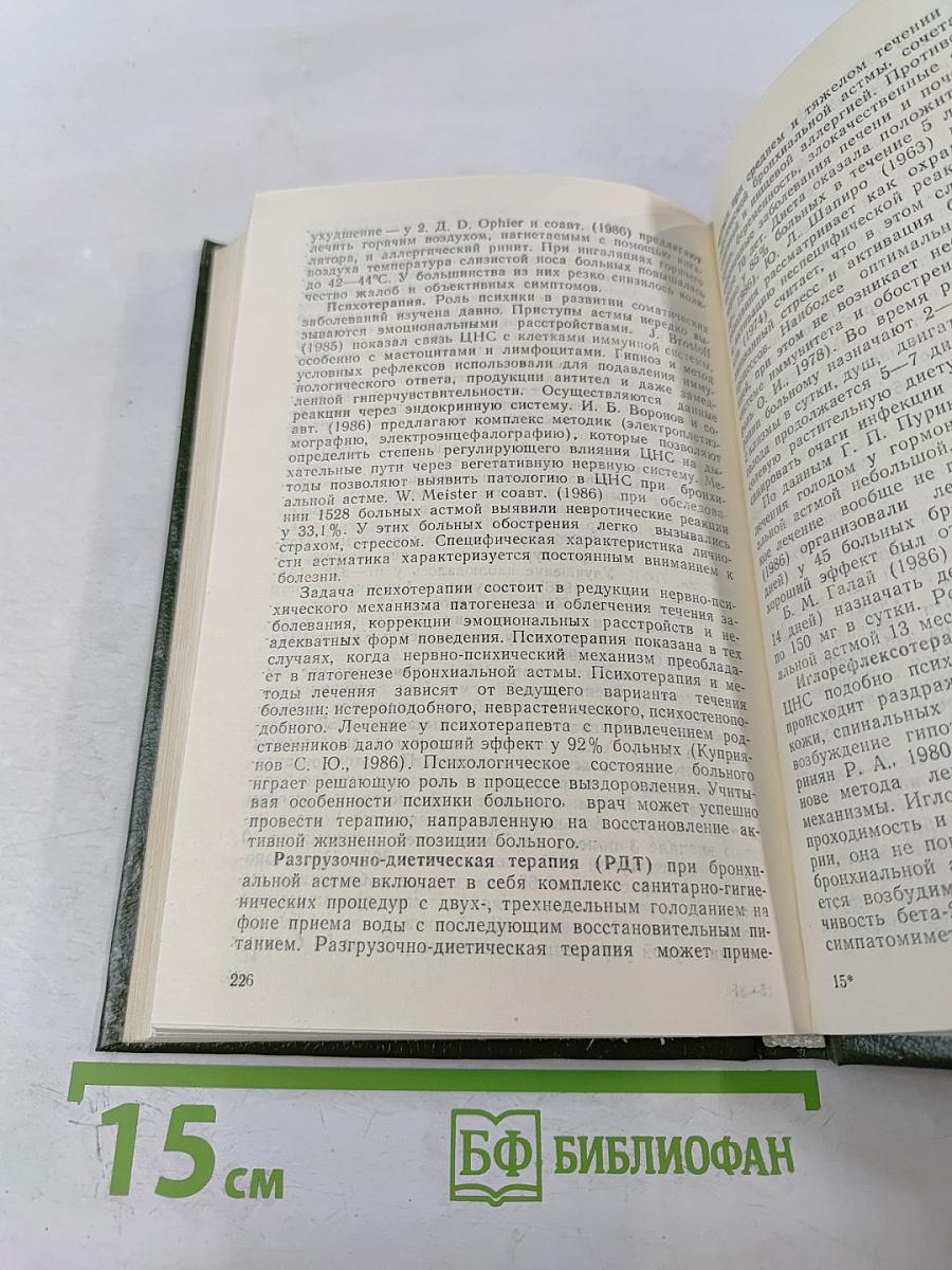 Респираторные аллергозы