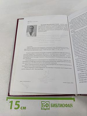 Кафедра факультетской хирургии с клиникой Санкт-Петербургского Государственного Медицинского Университета имени академика И.П. Павлова (1900 - 2000 годы) Исторический очерк