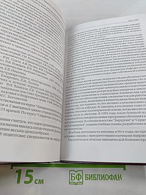 Кафедра факультетской хирургии с клиникой Санкт-Петербургского Государственного Медицинского Университета имени академика И.П. Павлова (1900 - 2000 годы) Исторический очерк