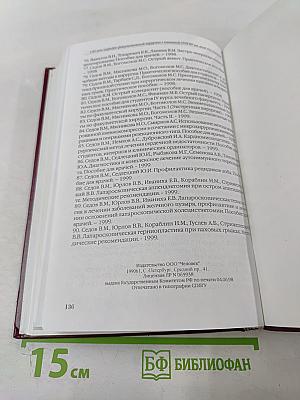 Кафедра факультетской хирургии с клиникой Санкт-Петербургского Государственного Медицинского Университета имени академика И.П. Павлова (1900 - 2000 годы) Исторический очерк