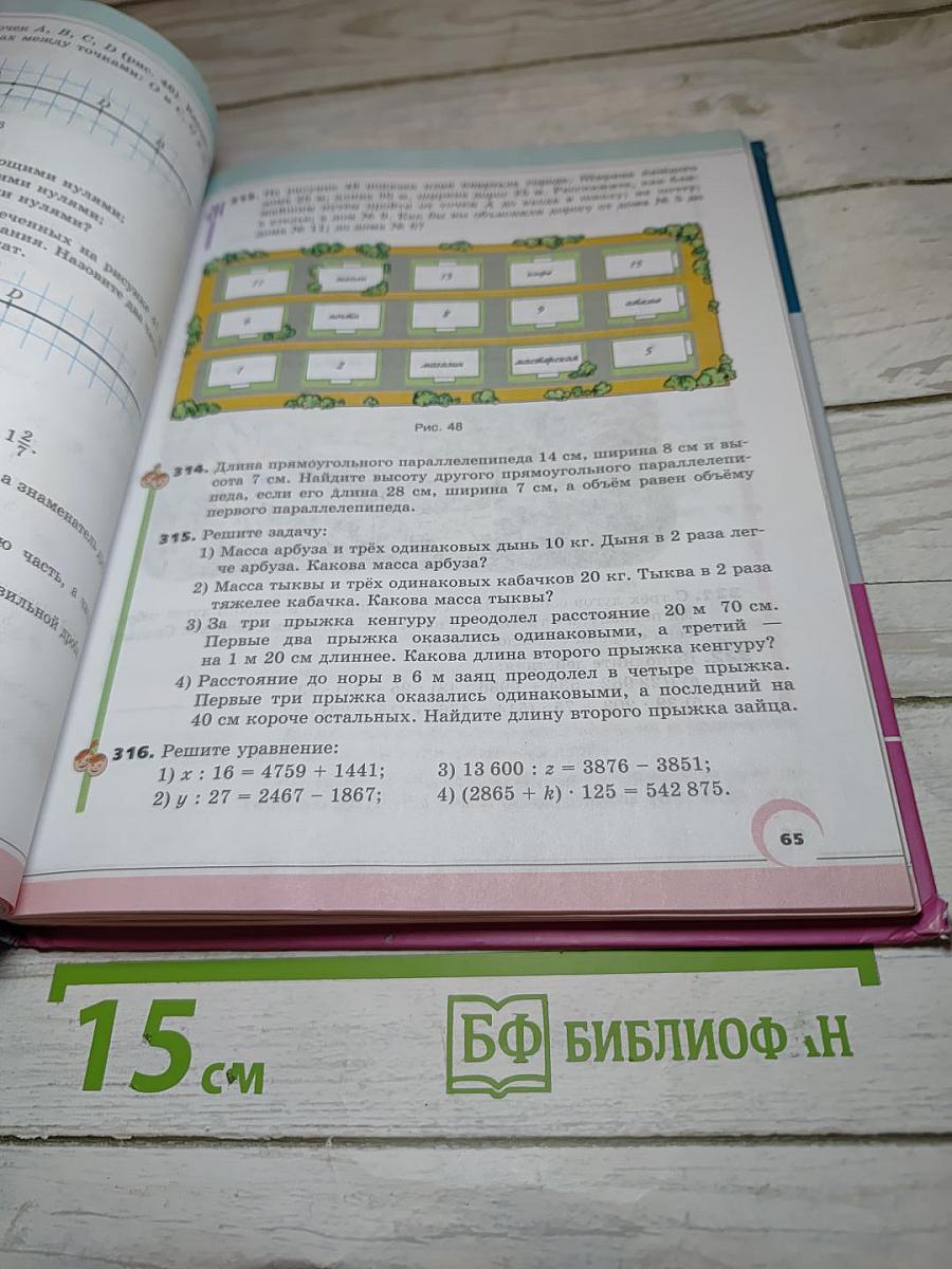 Математика 5 класс Часть 2