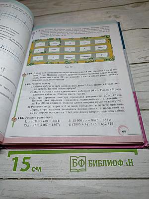 Математика 5 класс Часть 2