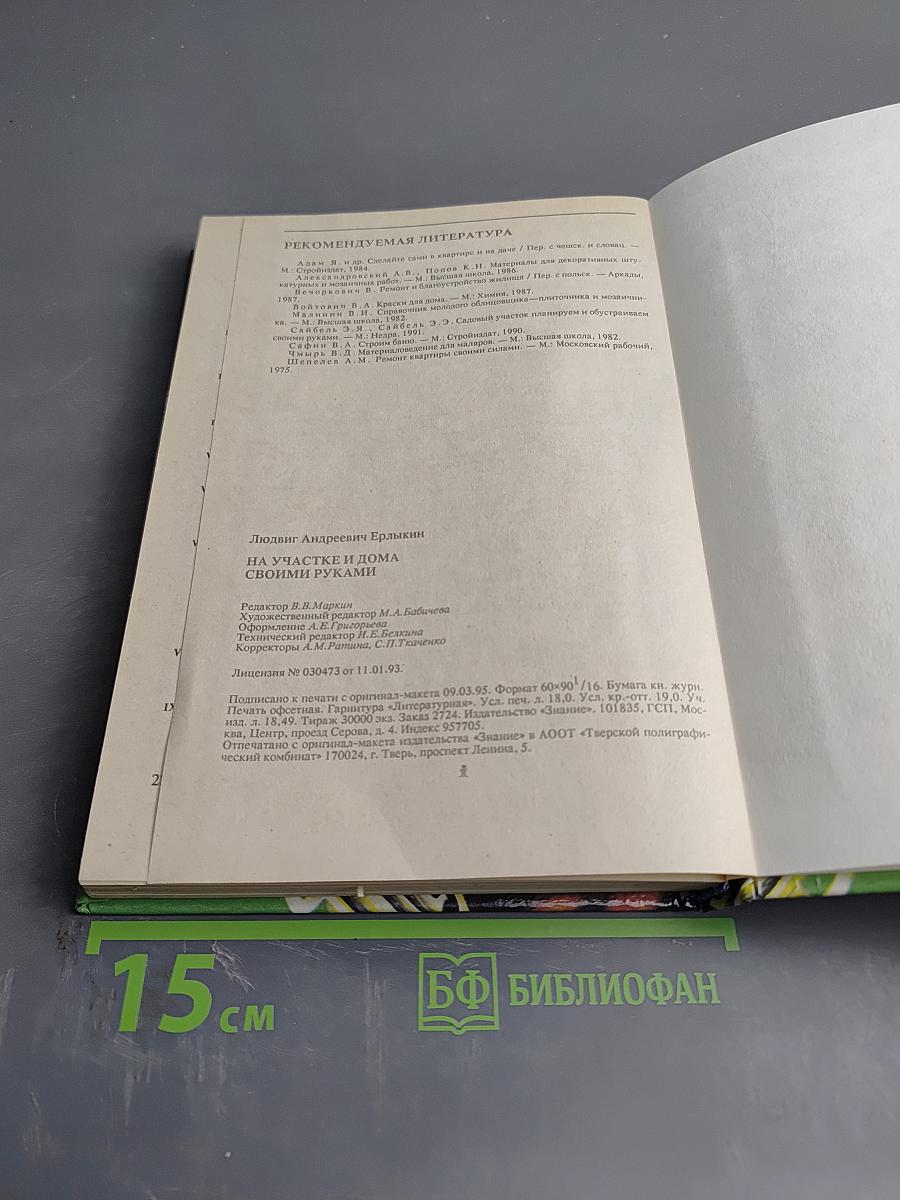 На участке и дома своими руками