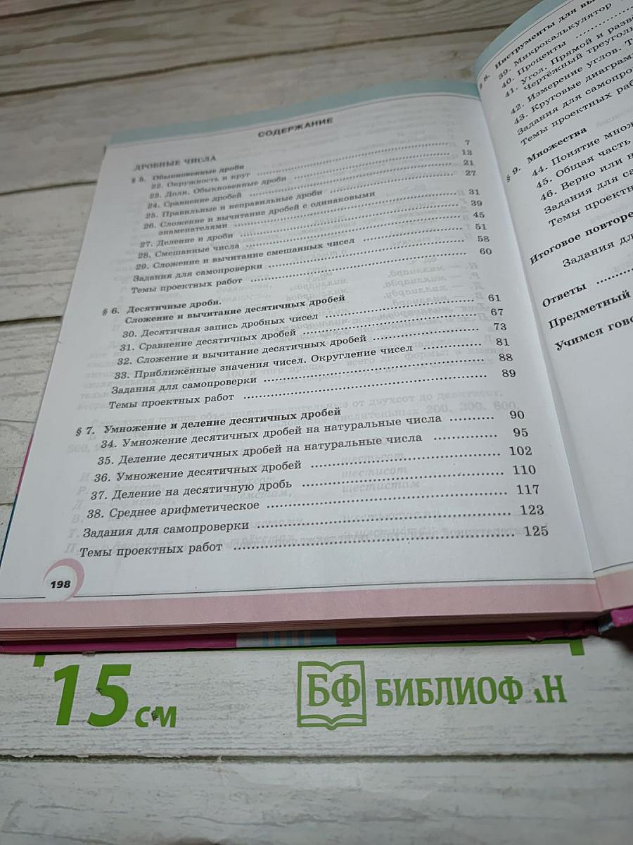 Математика 5 класс Часть 2