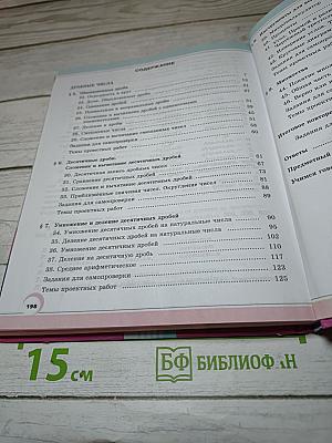 Математика 5 класс Часть 2