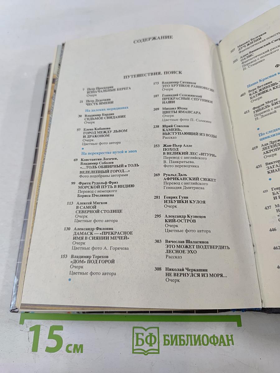 На суше и на море 1989