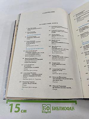 На суше и на море 1989