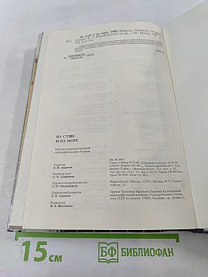 На суше и на море 1989