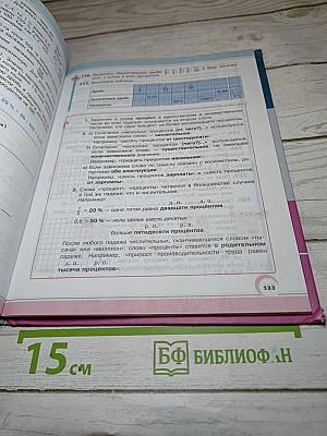 Математика 5 класс Часть 2