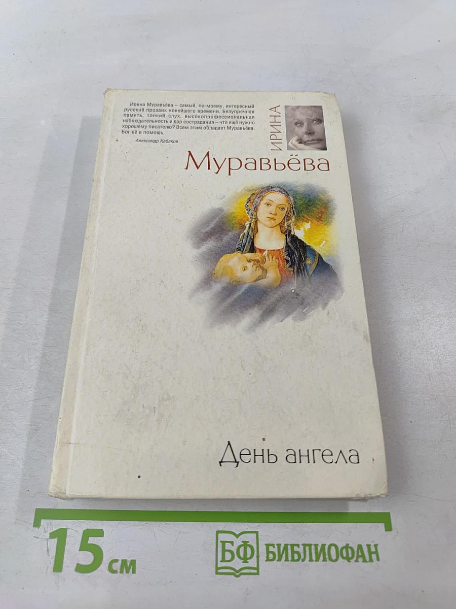 День ангела