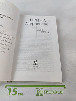 День ангела