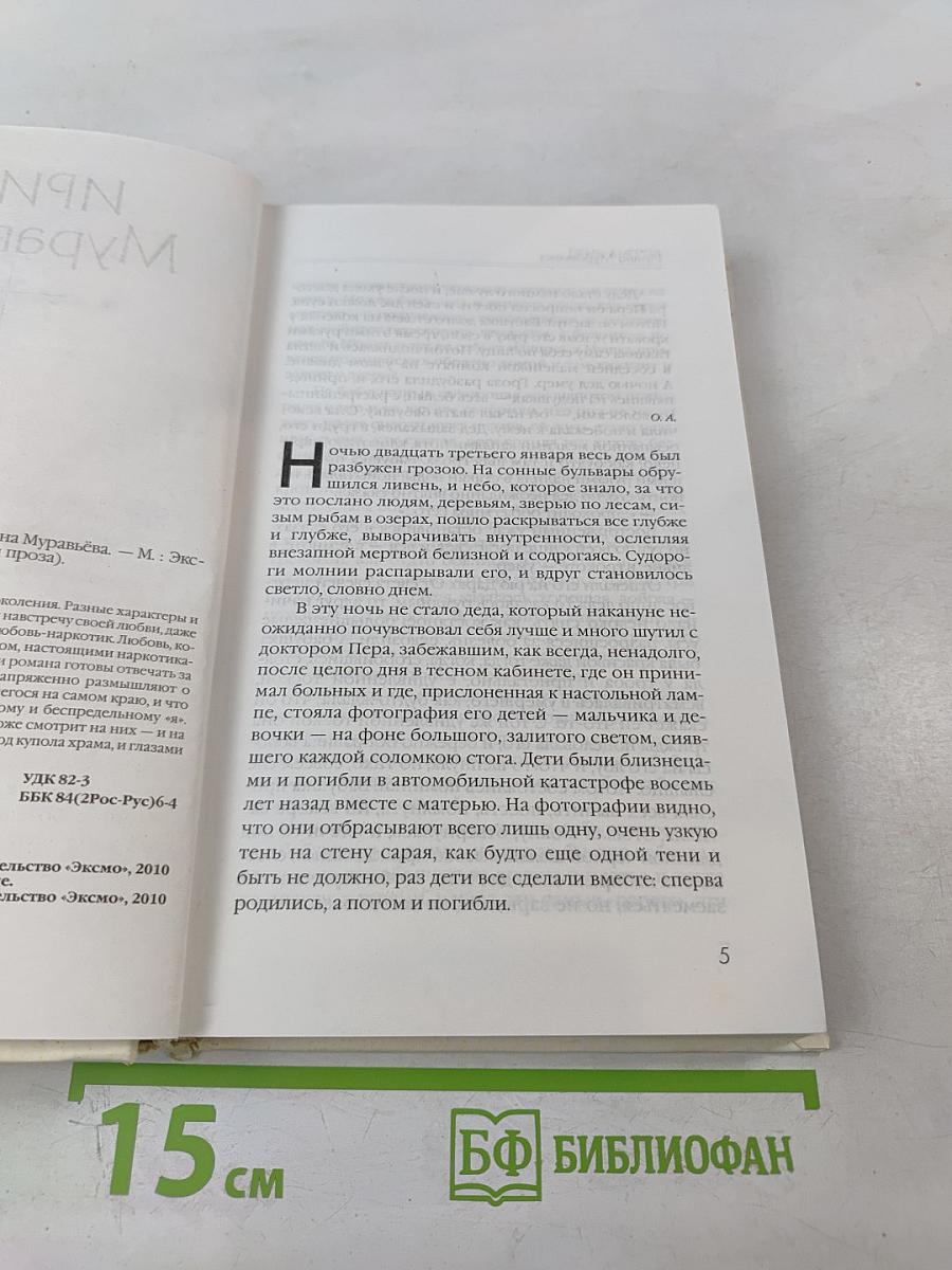 День ангела