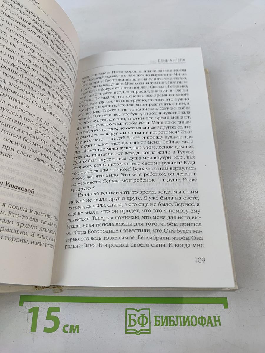 День ангела