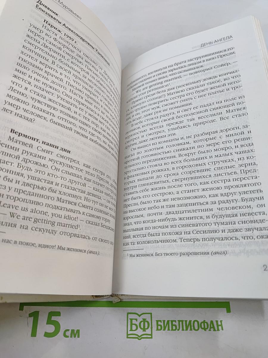 День ангела