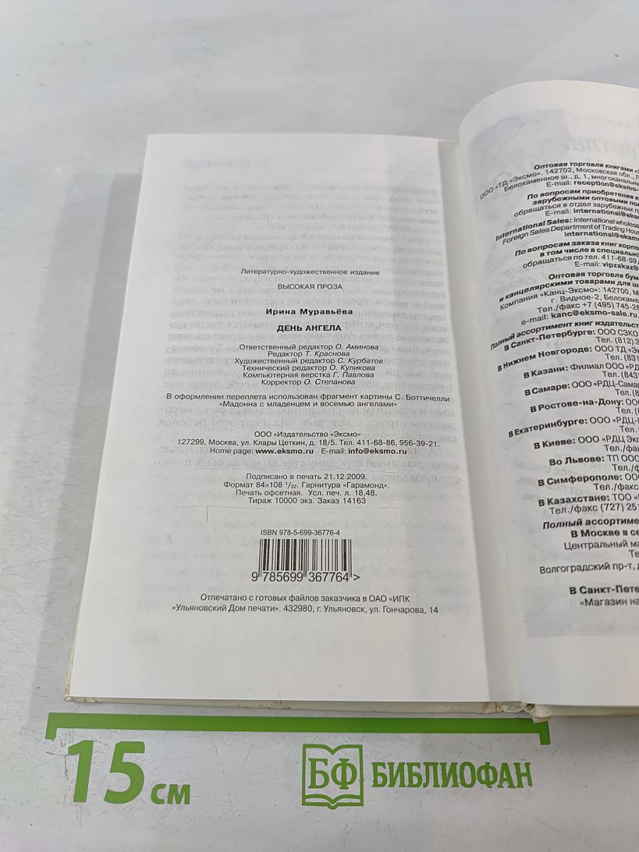 День ангела