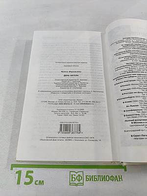 День ангела