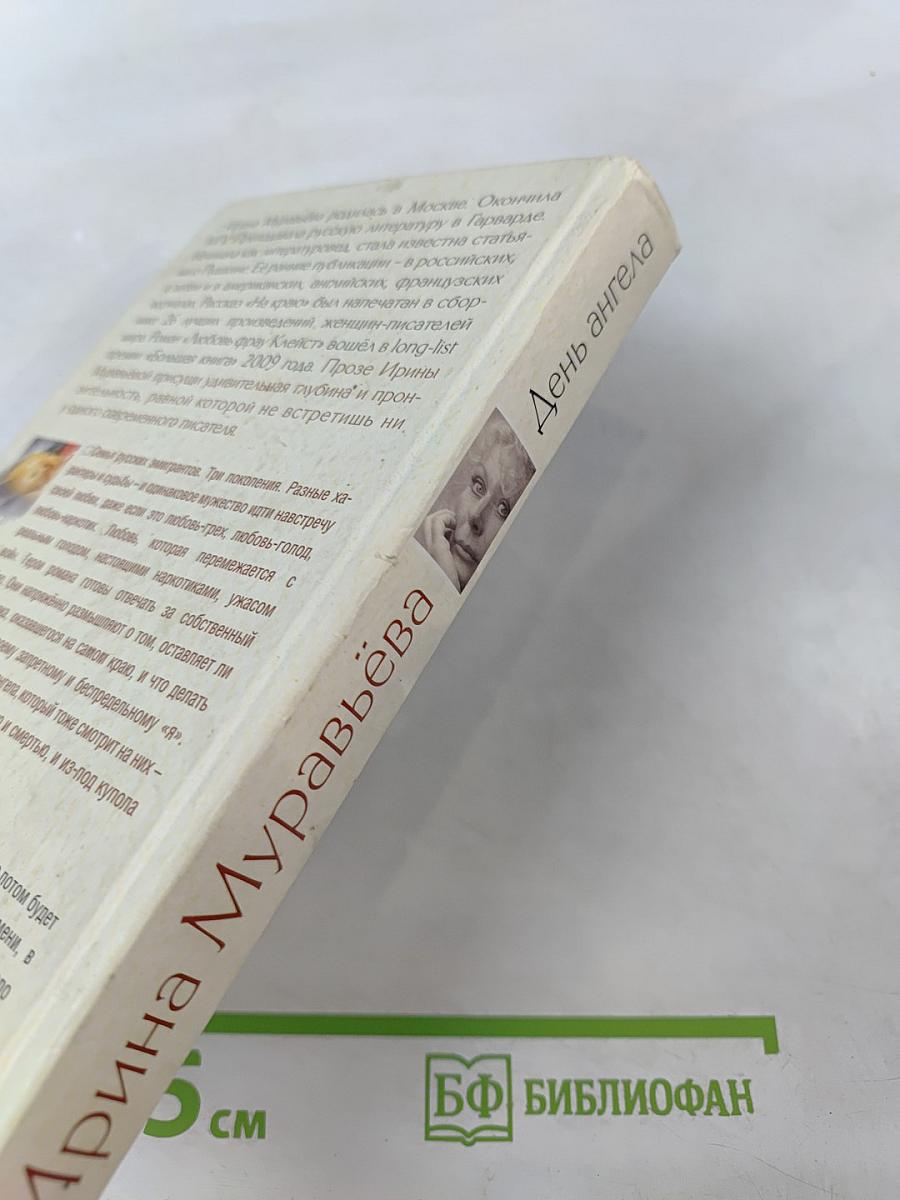 День ангела