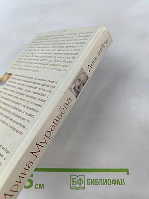 День ангела