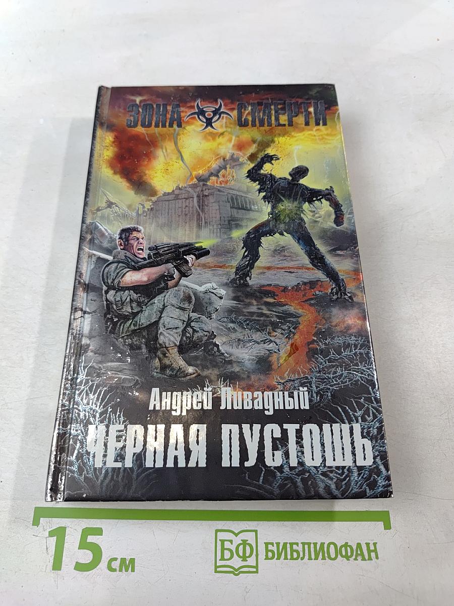 Черная пустошь