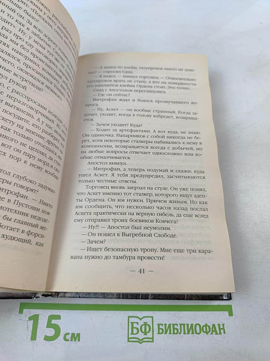 Черная пустошь