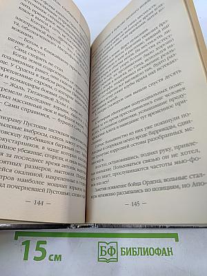 Черная пустошь