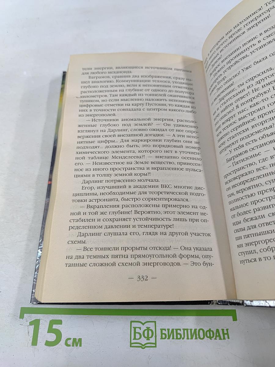 Черная пустошь