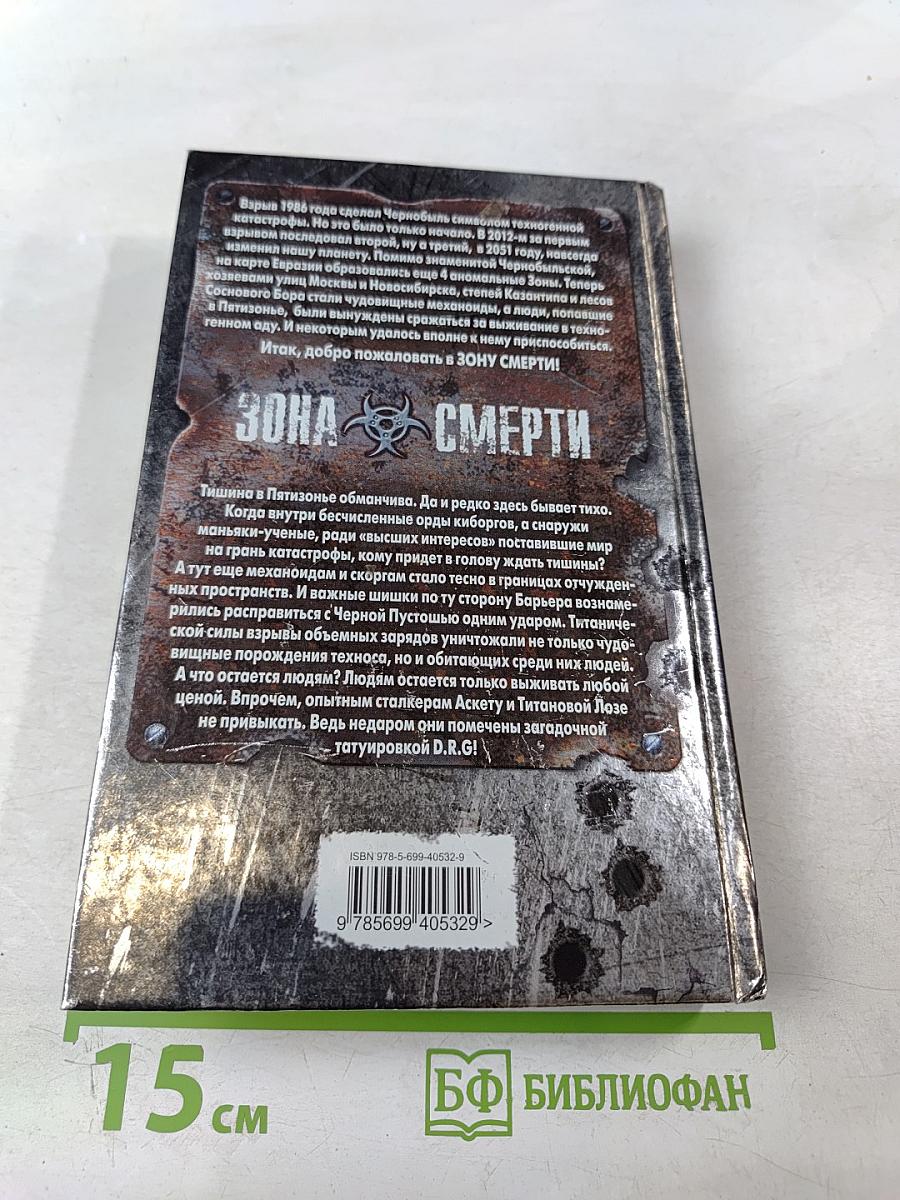 Черная пустошь