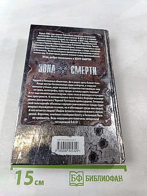 Черная пустошь