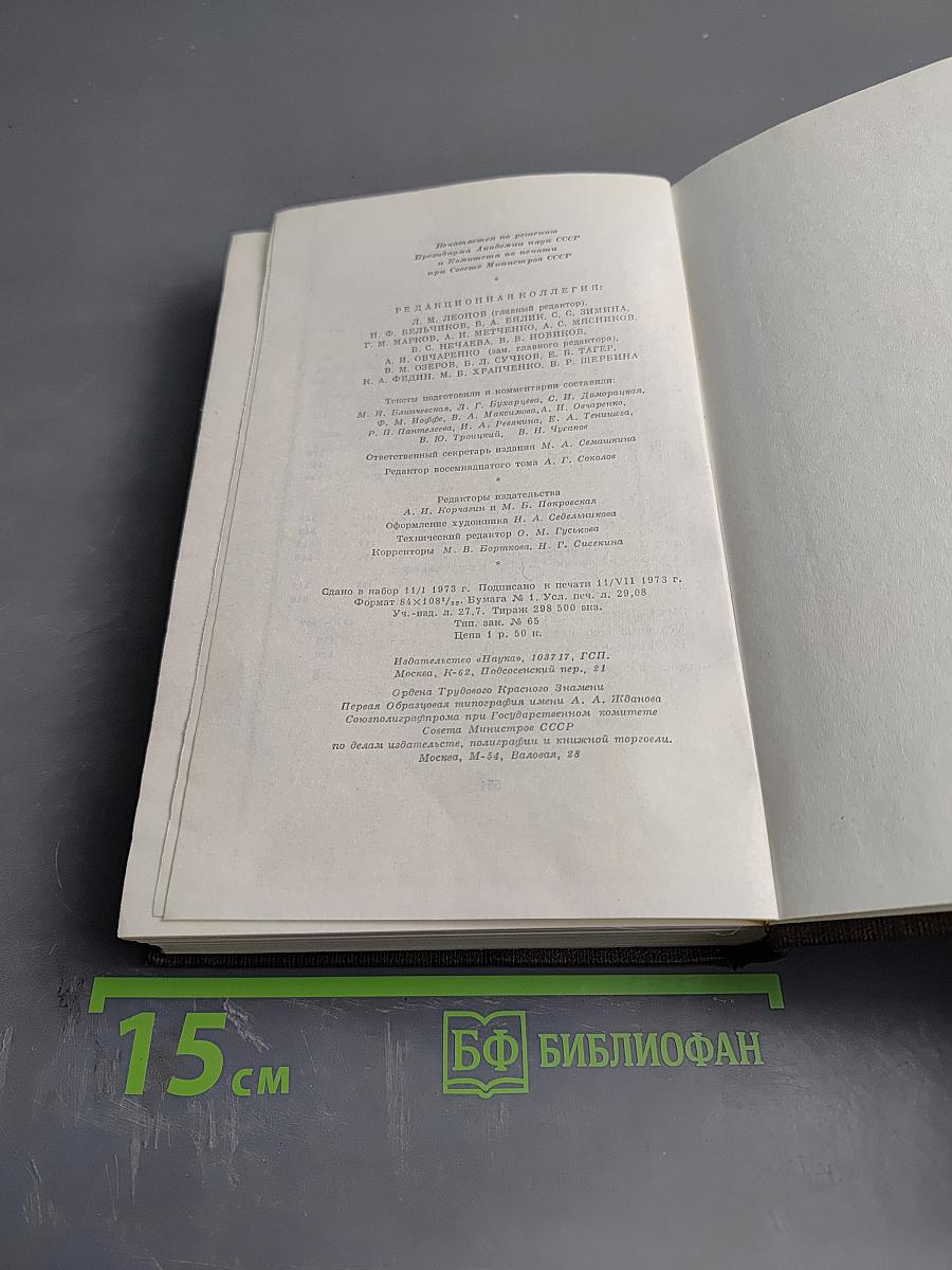 Полное собрание сочинений. Том 18: Дело Артамоновых. Рассказы и наброски 1922-1928