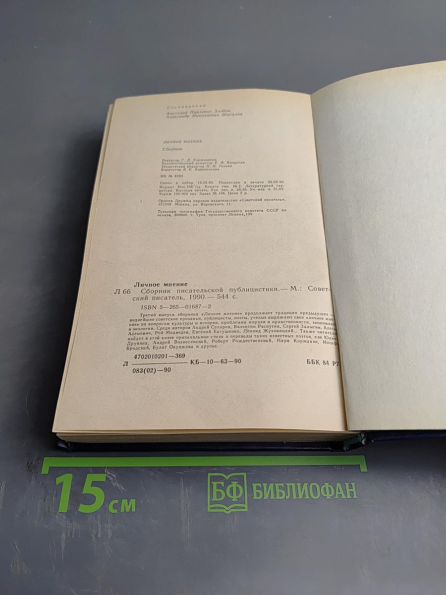 Личное мнение. Выпуск третий