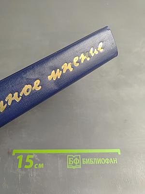 Личное мнение. Выпуск третий