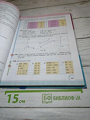 Математика 5 класс Часть 1
