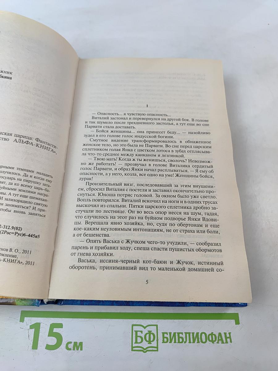 Царский сплетник и шемаханская царица