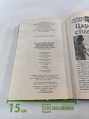 Царский сплетник и шемаханская царица