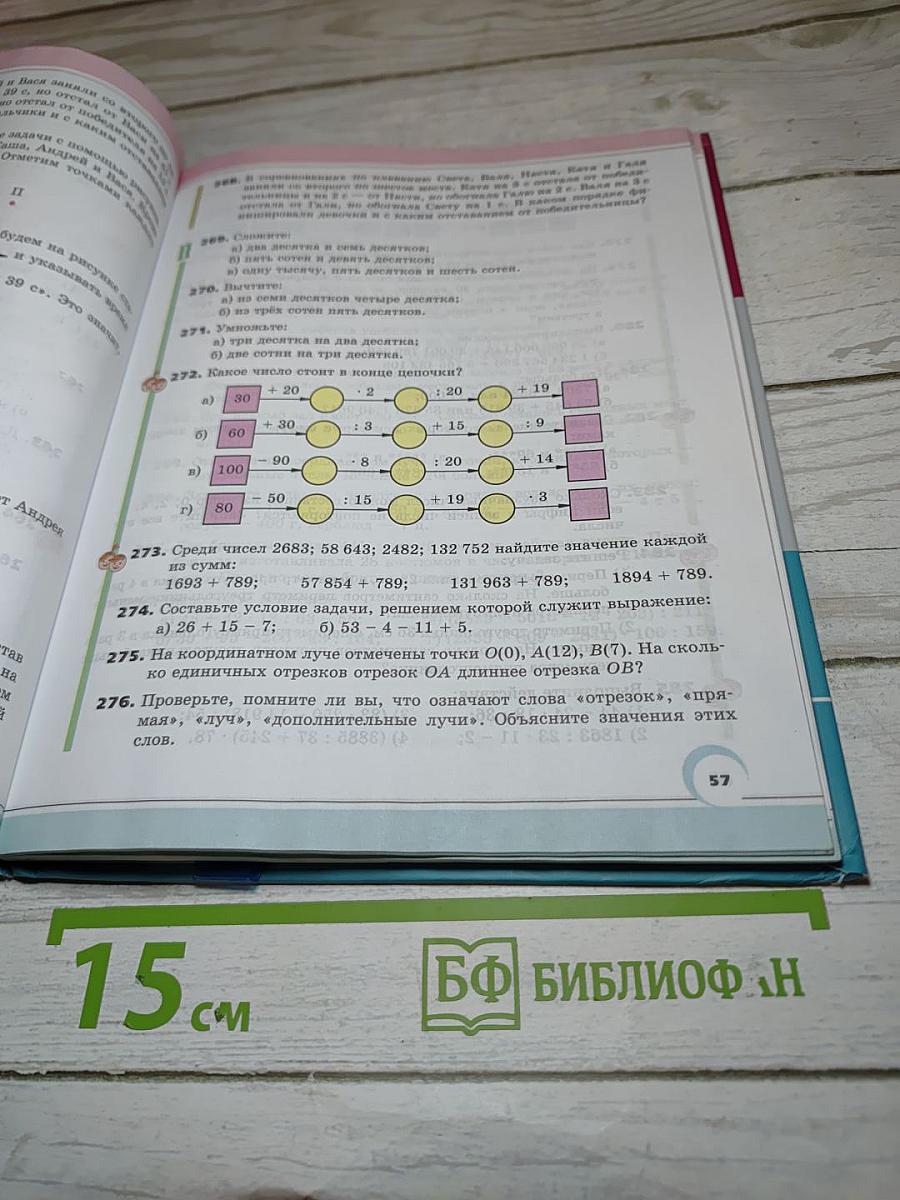 Математика 5 класс Часть 1