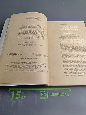 Лекции по истории эстетики. Книга 2