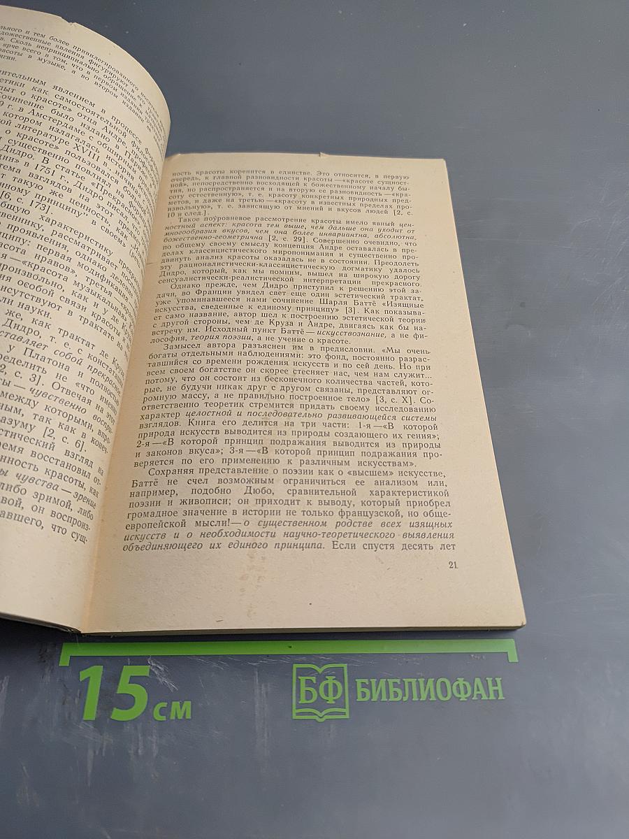 Лекции по истории эстетики. Книга 2