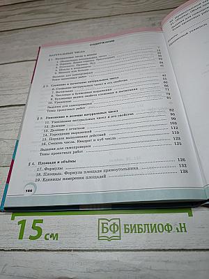 Математика 5 класс Часть 1