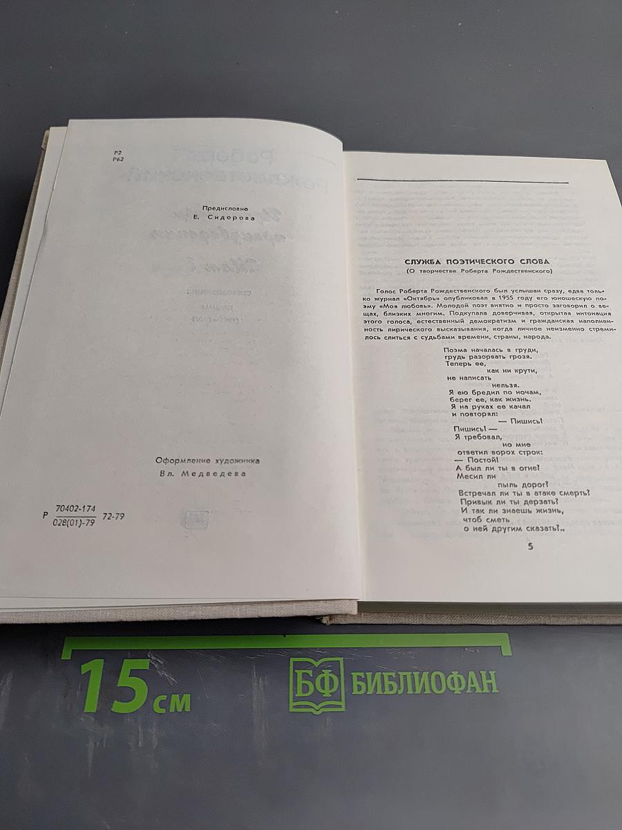 Избранные произведения. Том I. Стихотворения. Поэмы (1951-1966)