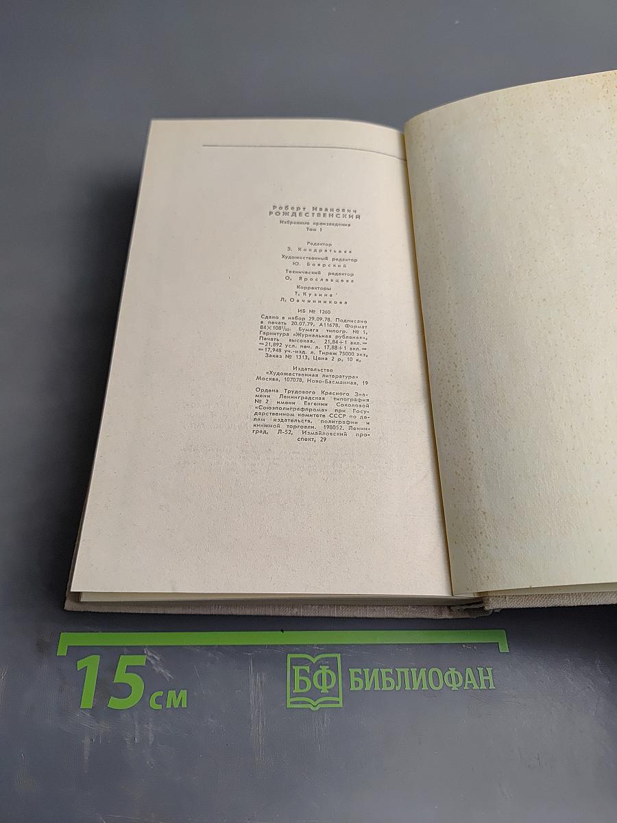 Избранные произведения. Том I. Стихотворения. Поэмы (1951-1966)