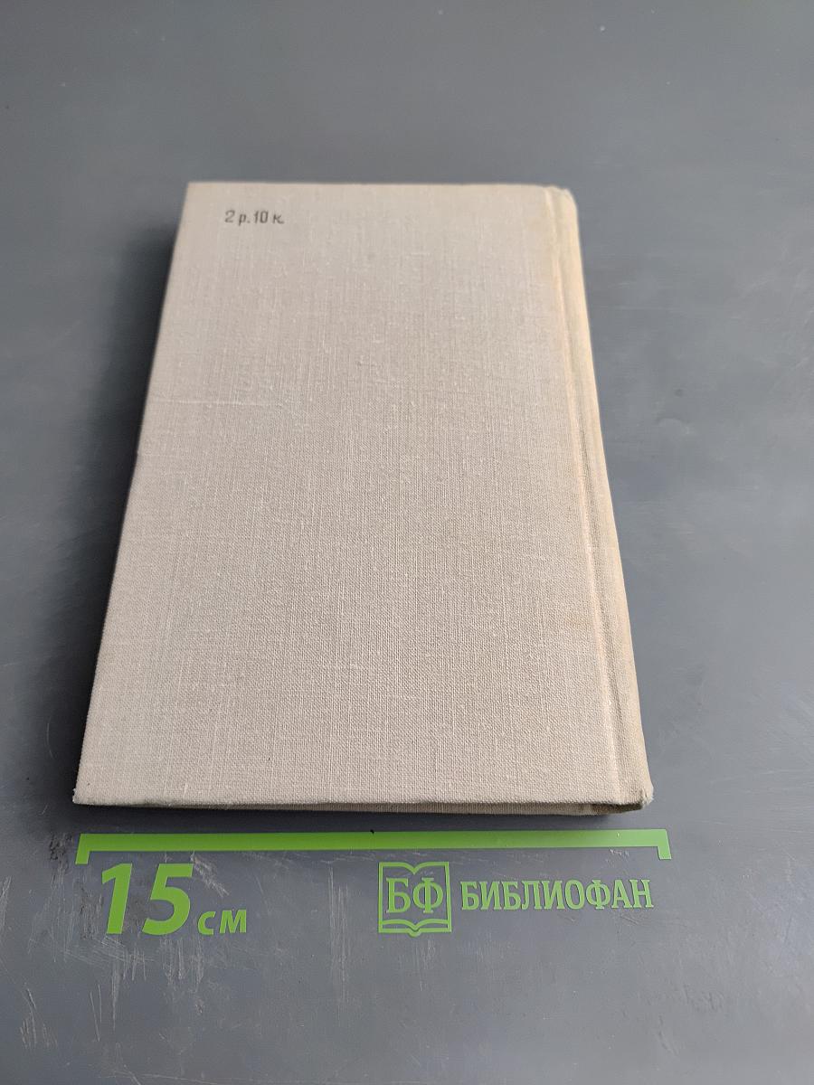 Избранные произведения. Том I. Стихотворения. Поэмы (1951-1966)