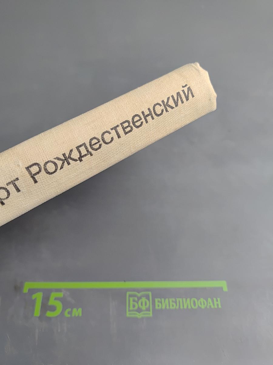 Избранные произведения. Том I. Стихотворения. Поэмы (1951-1966)