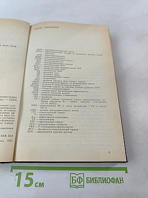 Отдаленные последствия воздействия ионизирующих излучений