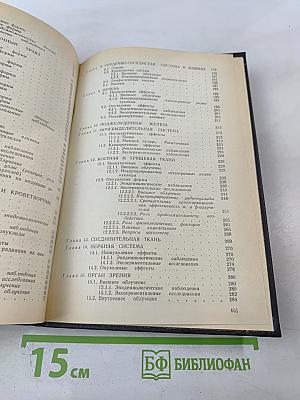 Отдаленные последствия воздействия ионизирующих излучений