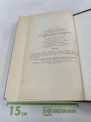 Отдаленные последствия воздействия ионизирующих излучений