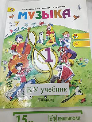 Музыка 1 класс