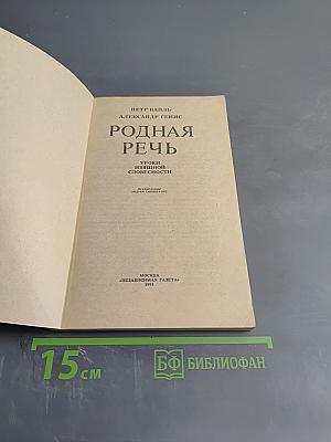 Родная речь. Уроки изящной словесности