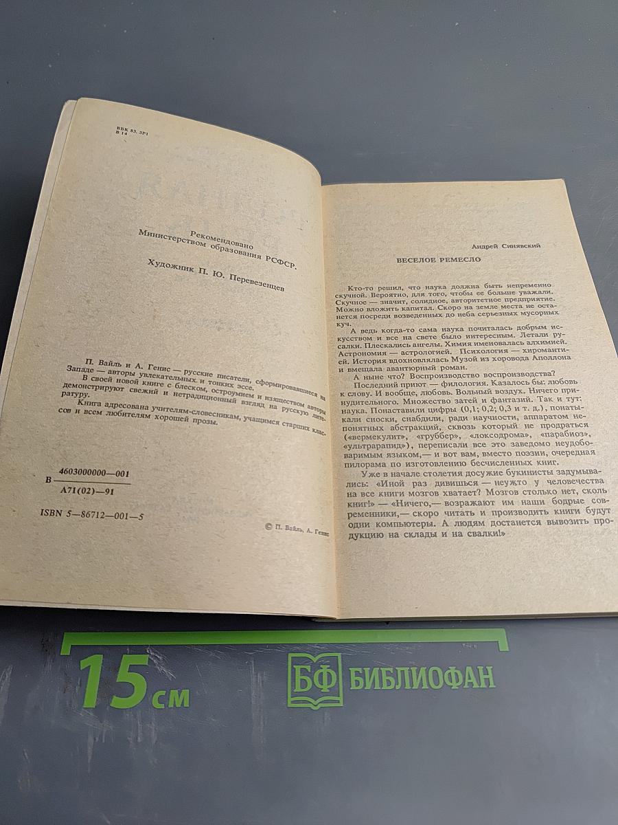 Родная речь. Уроки изящной словесности